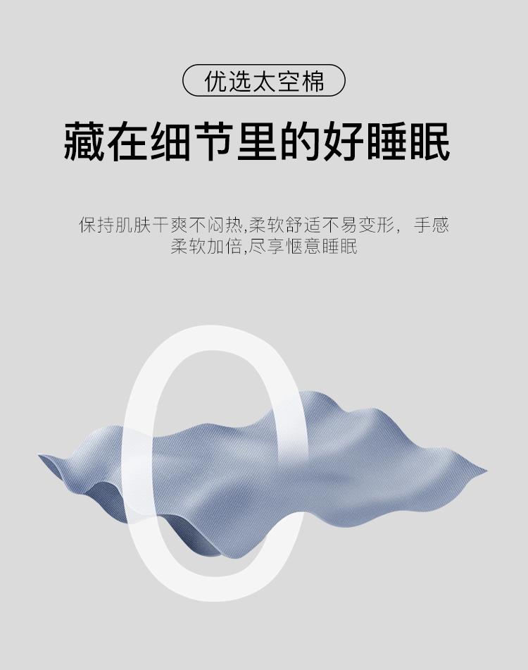 太空棉.png